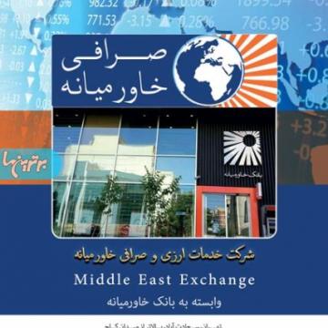 Middle East Exchange office making use of Geovision IP Cameras and PARADOX MAGELLAN Series